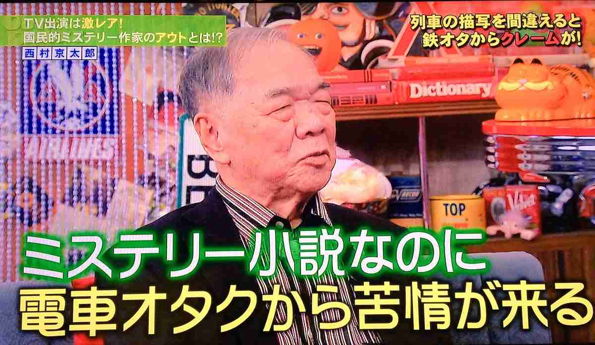 西村京太郎さん、最高年収は「７億円です」にマツコも驚愕「言っちゃったよ！」