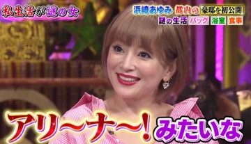 浜崎あゆみ、肥満体を晒してでも私生活を切り売りするワケ
