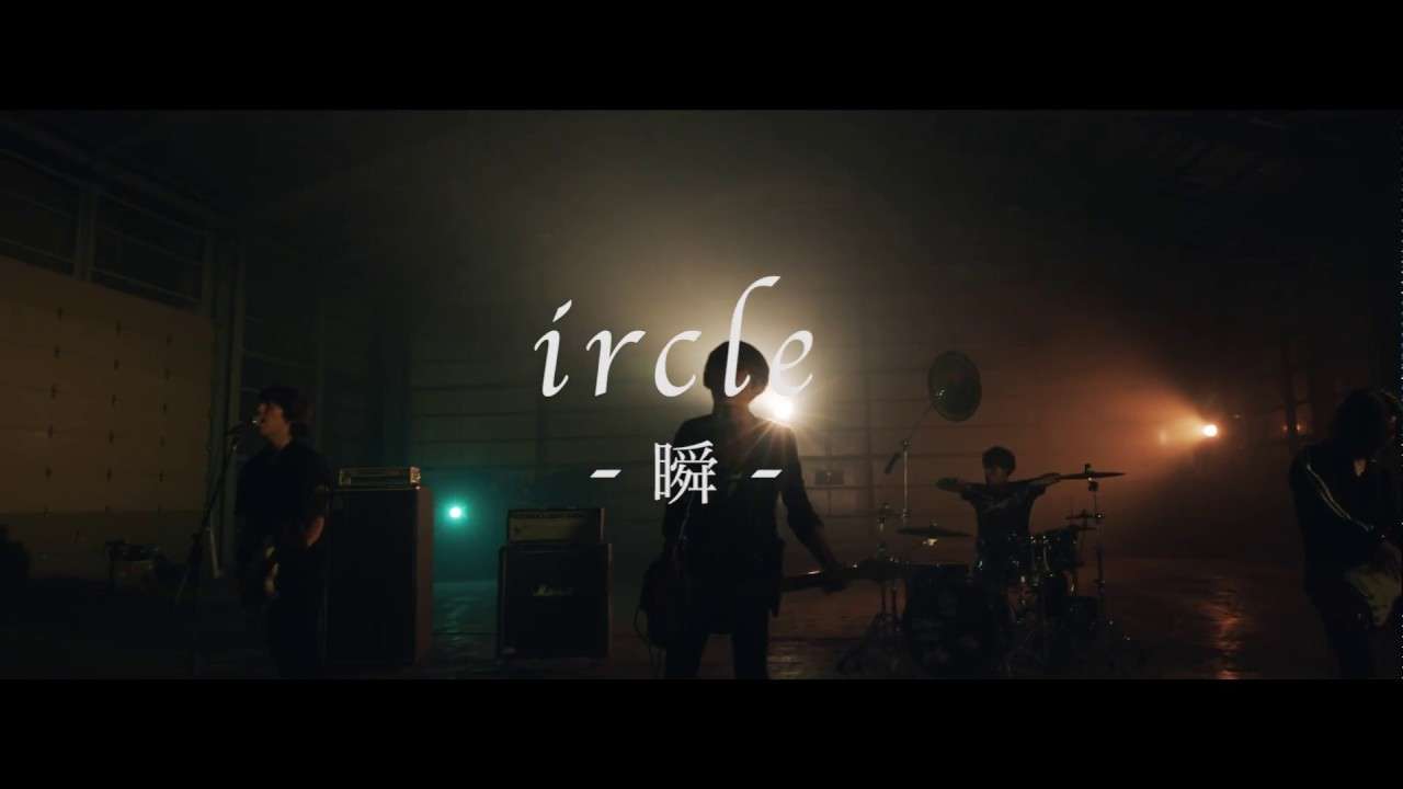 ircle「瞬」Music Video - YouTube