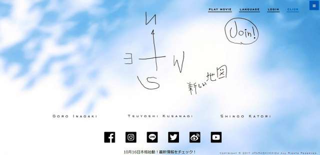 元SMAPの3人、公式ファンサイト「新しい地図」開設