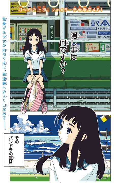 漫画の好きなカラー、扉絵