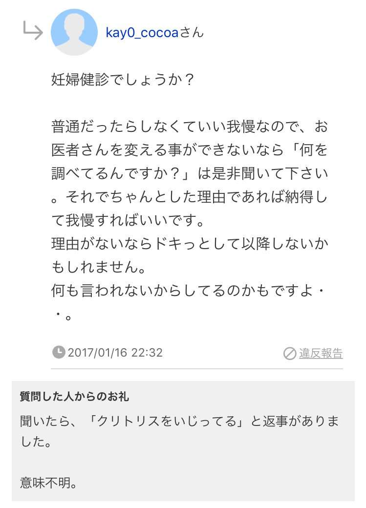 病院で嫌な思いをしたことありますか？