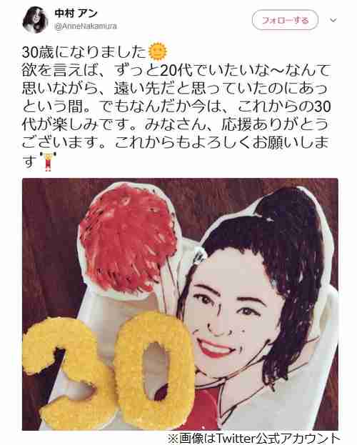 中村アンが30歳に「これからの30代が楽しみ」
