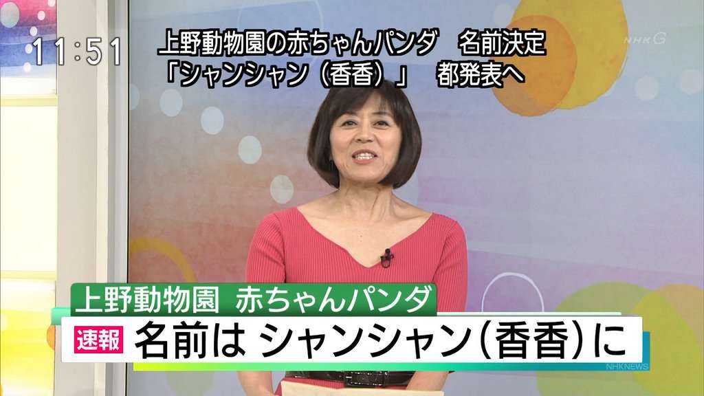 勝間和代氏 上野動物園のパンダ報道に本音「1ミリも(興味)ない」