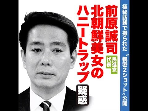 「民進党」が「希望の党」に合流で最終調整