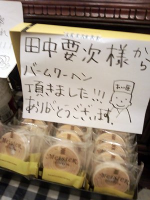 芸能人の差し入れがみたい!!