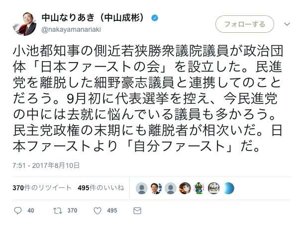 「民進党」が「希望の党」に合流で最終調整