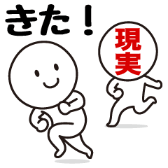 現実逃避中の方に誰かが冷たく引き戻してくれるトピ