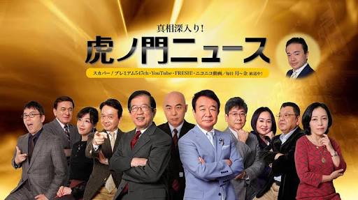 【語りたい】『真相深入り! 虎ノ門ニュース』part2