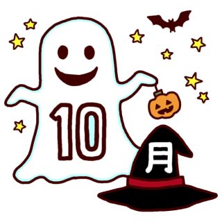 今月の雑談トピ【2017年10月】