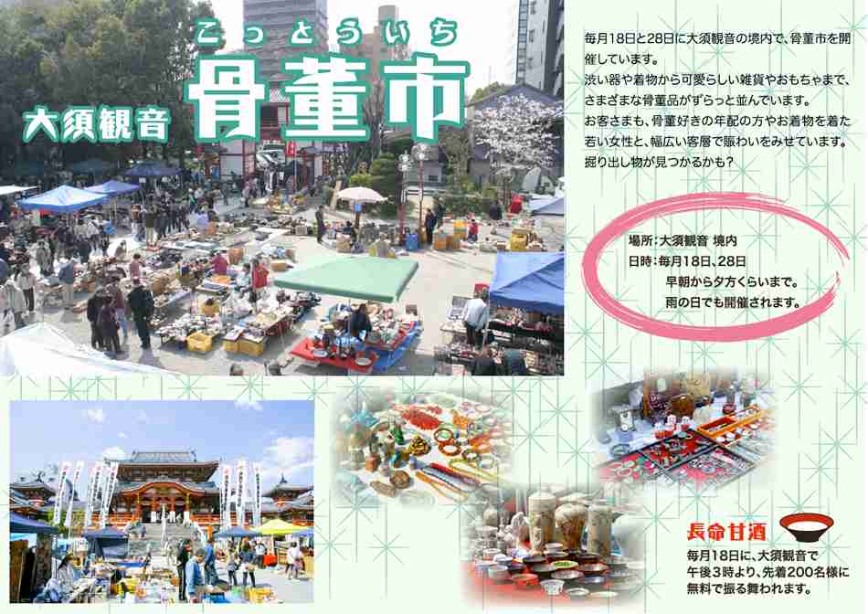 蚤の市が好きな人！