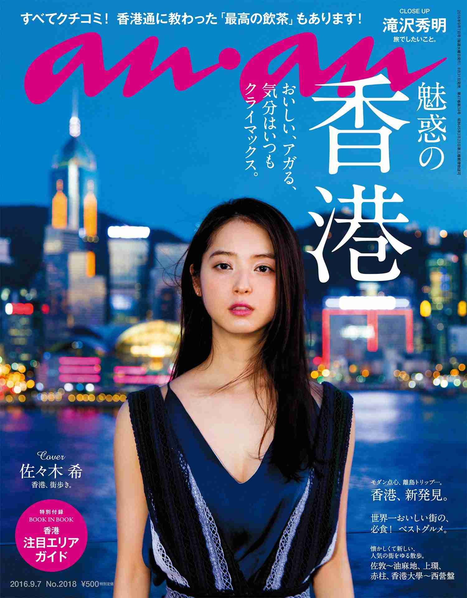 ananの表紙を貼るトピ