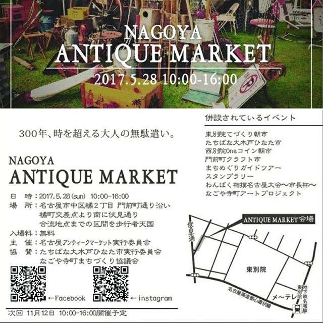 蚤の市が好きな人！