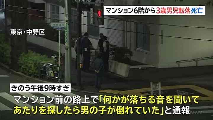 東京・中野区のマンションで３歳男児が転落死 TBS NEWS