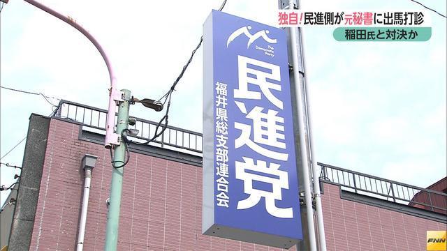 豊田議員の元秘書に出馬打診