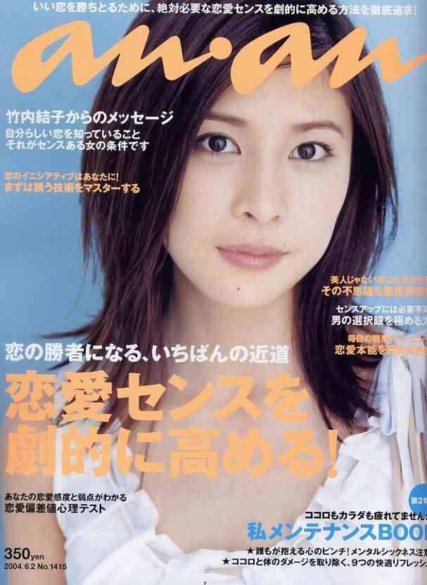ananの表紙を貼るトピ