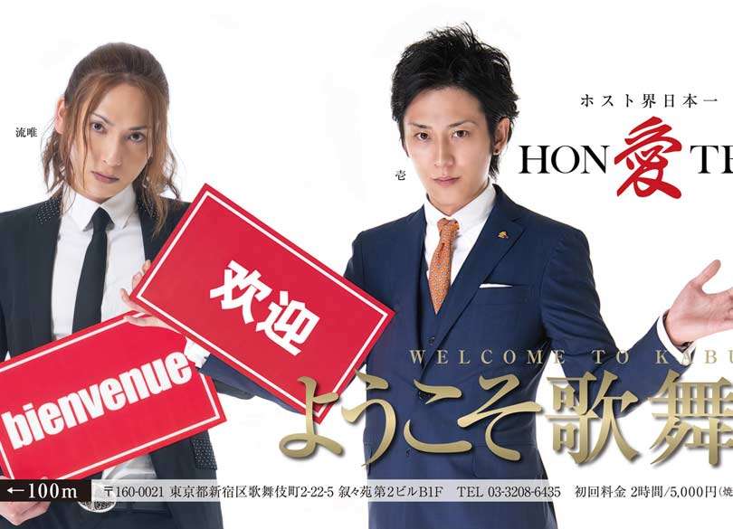 歌舞伎町ホストクラブのラスベガス進出案 | プレジデントオンライン | PRESIDENT Online