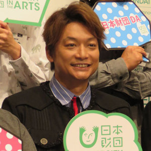 香取慎吾のイベントに飯島氏の姿が - 日刊サイゾー