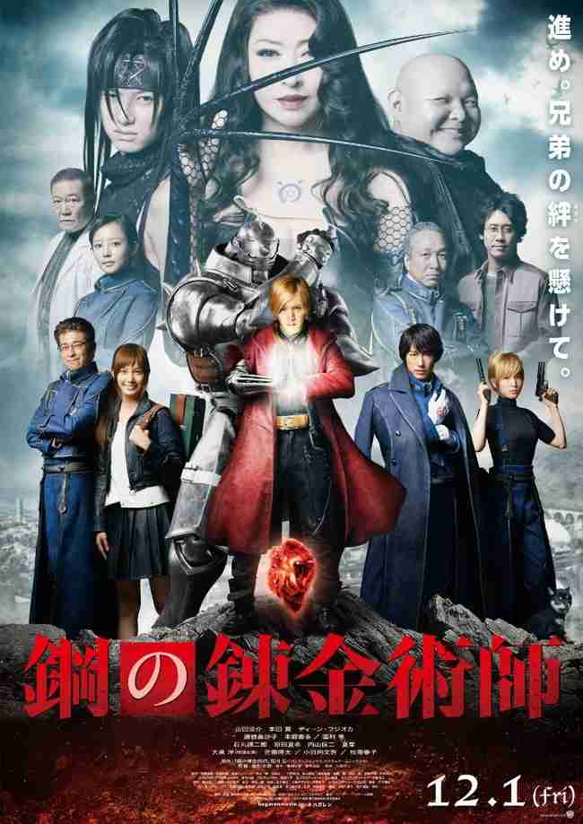 実写『鋼の錬金術師』世界190ヶ国以上で公開決定　日本映画史上最大規模の展開