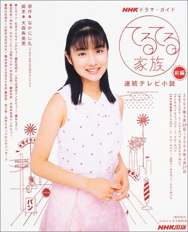 今なお堀北真希が2位！男性が「一番好きな朝ドラヒロイン」1位は
