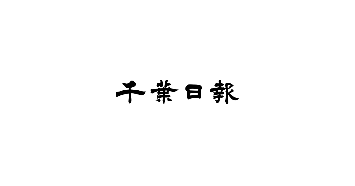 表紙カバー実施断念　コンビニ「負担増える」　千葉市の成人雑誌陳列対策 | 千葉日報オンライン