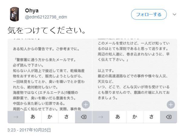【バカッター】Ohya（@edm62122798_edm）「海産物と称してエチルエーテルを嗅がされる事件が起きてる！みんなにも知らせてあげて！！」←これ数年前からあるデマなんだが | 黒白ニュース