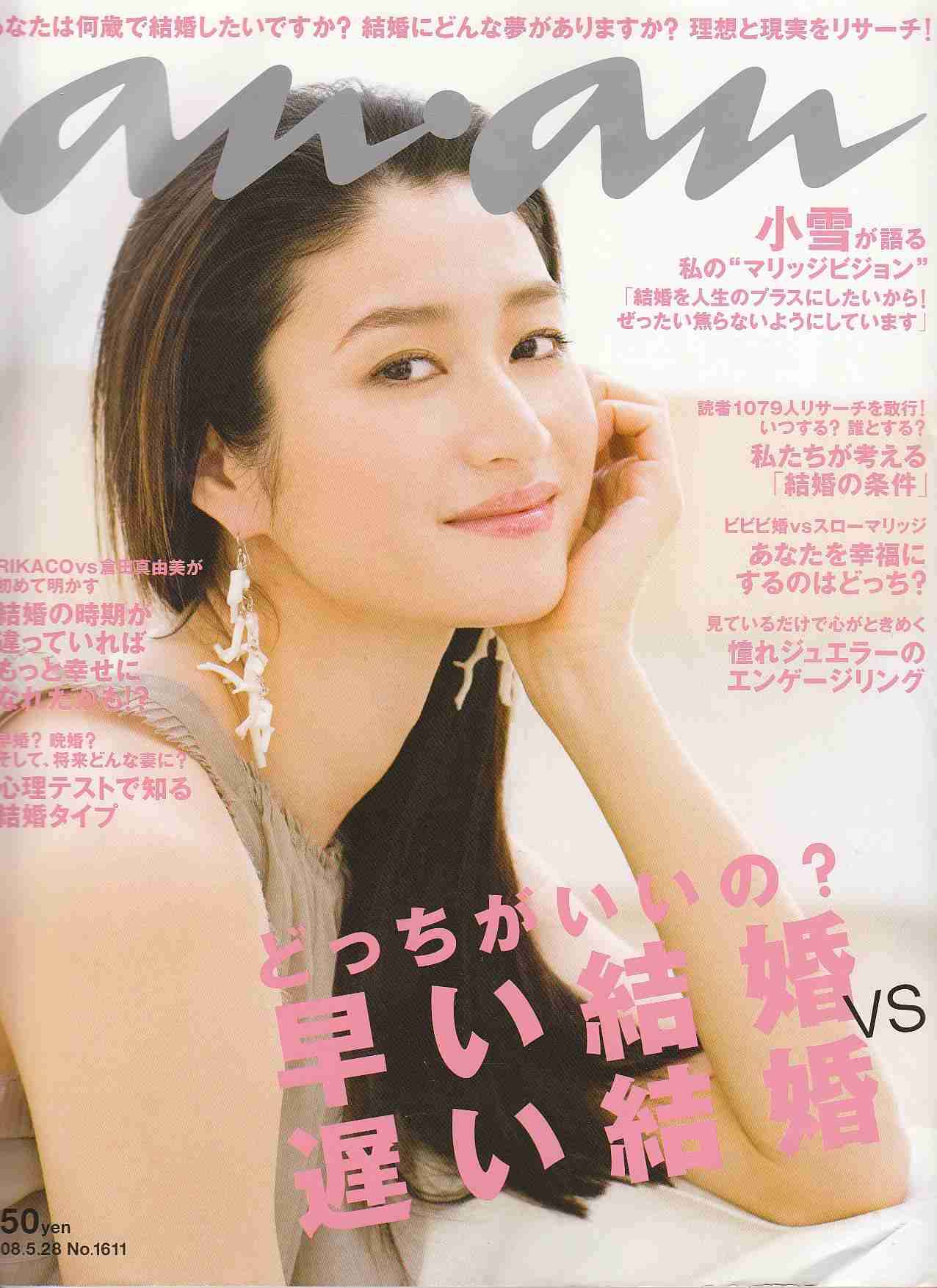 ananの表紙を貼るトピ
