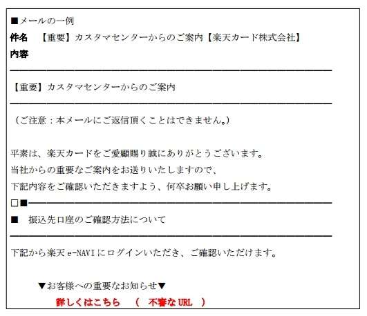 楽天カードを騙るウイルスメールが出回る　URLをクリックしないよう注意呼びかけ｜BIGLOBEニュース