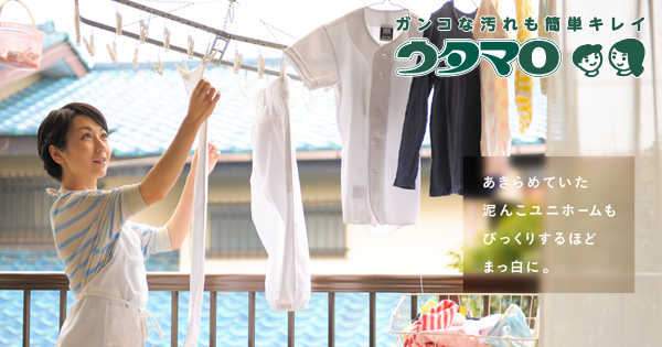 「ウタマロ石けん」公式サイト