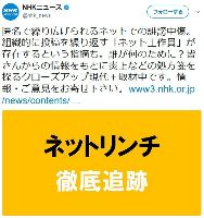 【ワロタｗ】ＮＨＫ｢ネット工作員の情報を募集！｣⇒しばき隊・共産党のタレコミがわんさとｗｗｗｗｗｗｗｗ ｜ もえるあじあ(･∀･)