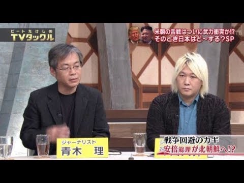 ビートたけしのTVタックル2017.10.15 - YouTube