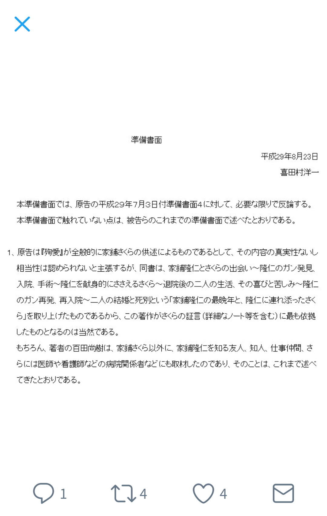やしきたかじんさん妻、再び敗訴 サンデー毎日記事巡る訴訟