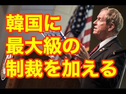 【動画】韓国が米国に慰安婦賠償請求するも最悪の結末を迎えるww米国を怒らせた韓国がついに八方ふさがりになるww [嫌韓ちゃんねる 〜日本の未来のために〜] 記事No17540