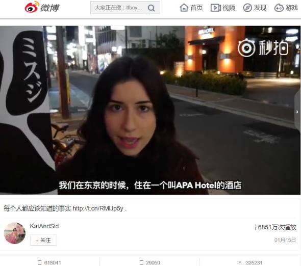 「アパホテル」中国のSNSで