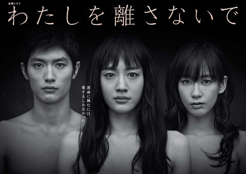 カズオ・イシグロ氏原作のドラマ　綾瀬はるか主演「わたしを離さないで」地上波で再放送