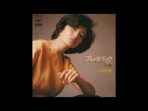 プレイバックPart2 # 山口百恵（CD音源） - YouTube