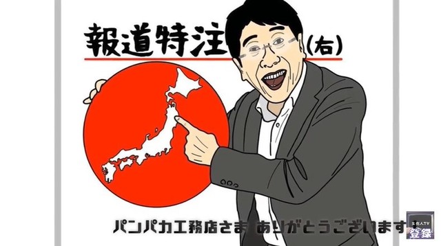 報道特注見てる人～