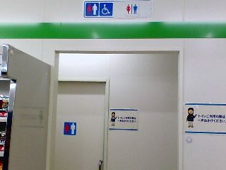 コンビニのトイレ