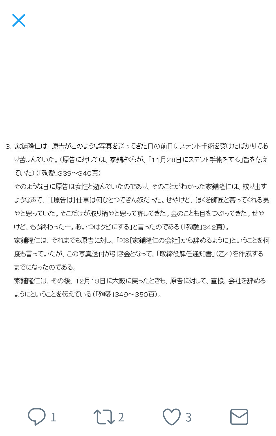 やしきたかじんさん妻、再び敗訴 サンデー毎日記事巡る訴訟