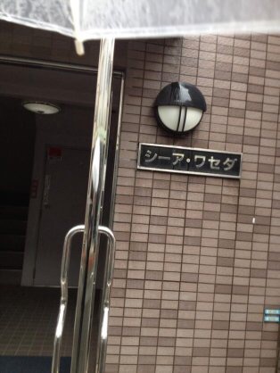個性的なアパートの画像を貼るトピ♪
