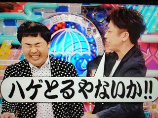 「保毛尾田保毛男」騒動をトドメにとんねるず番組終了か