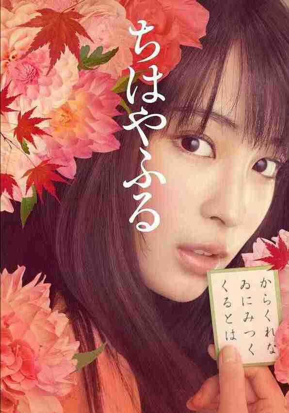 広瀬すず主演『ちはやふる』完結編 桜舞うポスタービジュアル&特報解禁