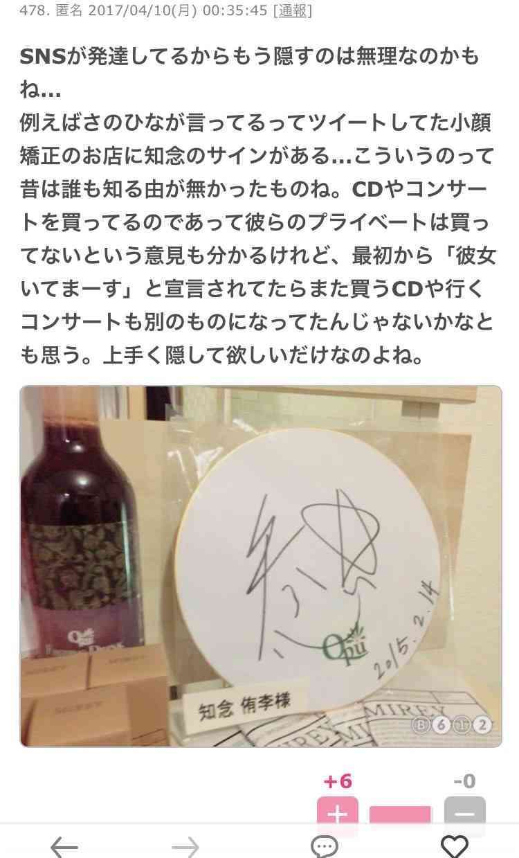 Hey!Say!JUMP・知念侑李と乃木坂46・北野日奈子に交際疑惑 ツイッターで裏垢告発DMが流出