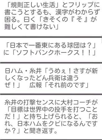 本物の天然エピソードが聞きたい