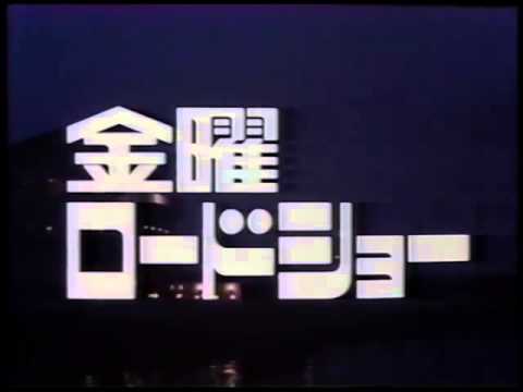 在りし日の金曜ロードショーOP～Friday night fantasy～ - YouTube