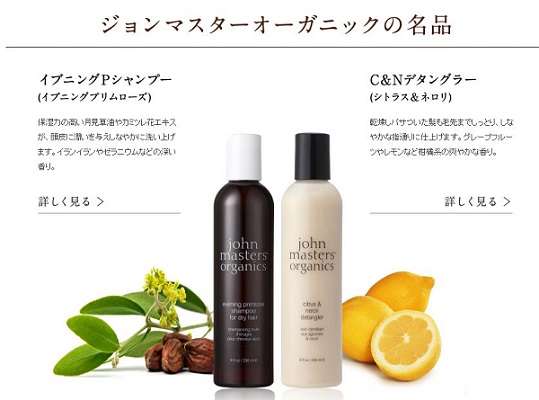高級ヘアケアのジョンマスターオーガニック、成分表示の誤りで自主回収　あまりの違いにネットでは困惑広がる