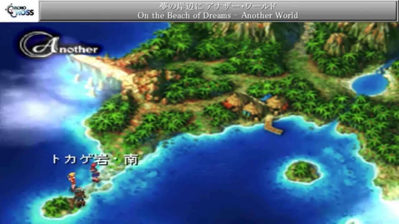 夢の岸辺に アナザー・ワールド On the Beach of Dreams   Another World 【Chrono Cross クロノクロス】 - YouTube