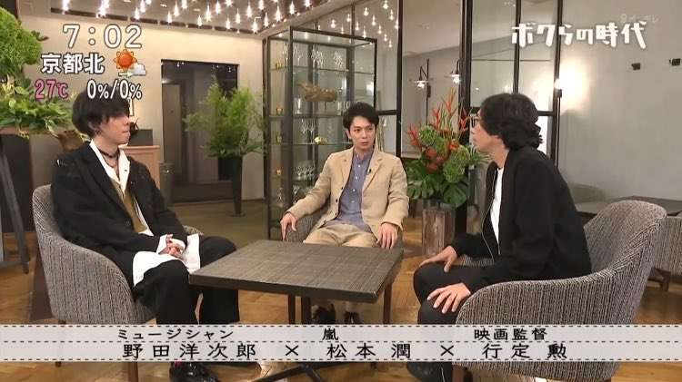 「ジャニーズの人、すごい！」RADWIMPS・野田洋次郎が松本潤の目の前でその凄さを力説