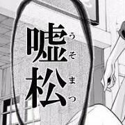 【嘘松騒動】刀剣乱舞ミュージカル 刀ミュ ローチケキャンセル騒動をわかりやすくまとめてみた - NAVER まとめ