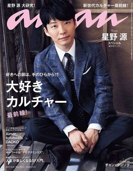 ananの表紙を貼るトピ